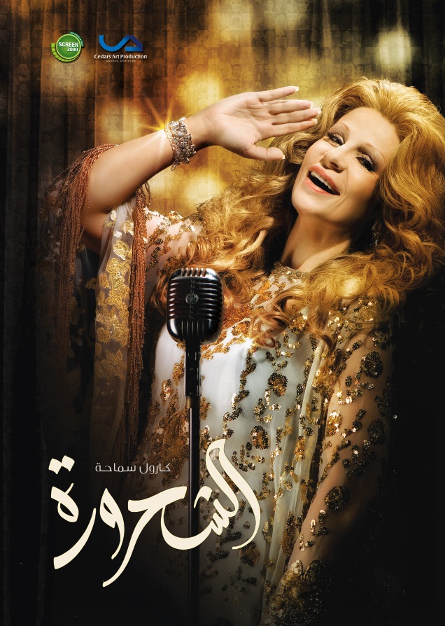 El Shahroura
