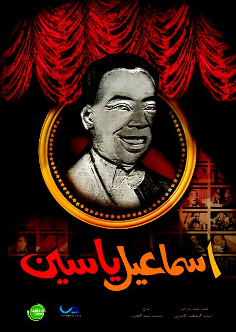 Ismail Yassine